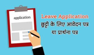 Application in Hindi