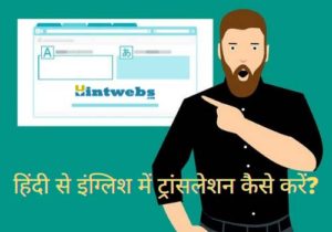 Hindi ko English me translate karna hai