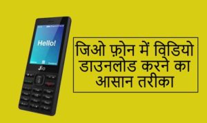 Jio Phone Mein Video Download Kaise Kare