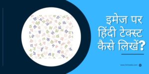 How to write Hindi text on image