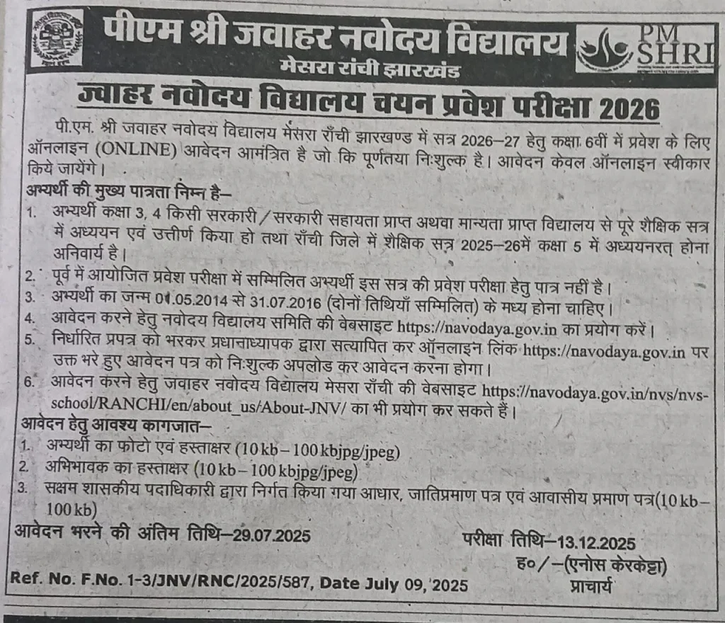Jawahar Navodaya Vidyalaya, Ranchi Admission Notice 2026: Apply Online for Class 6 Admission 2 Jawahar Navodaya Vidyalaya, Ranchi Admission Notice 2026: Apply Online for Class 6 Admission